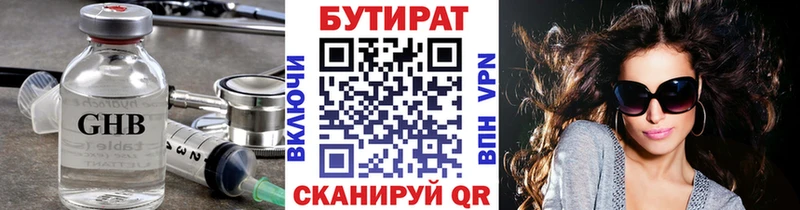 БУТИРАТ 1.4BDO  Купить  Барнаул 